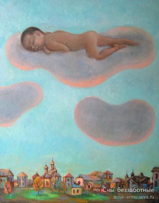 Сны беззаботные